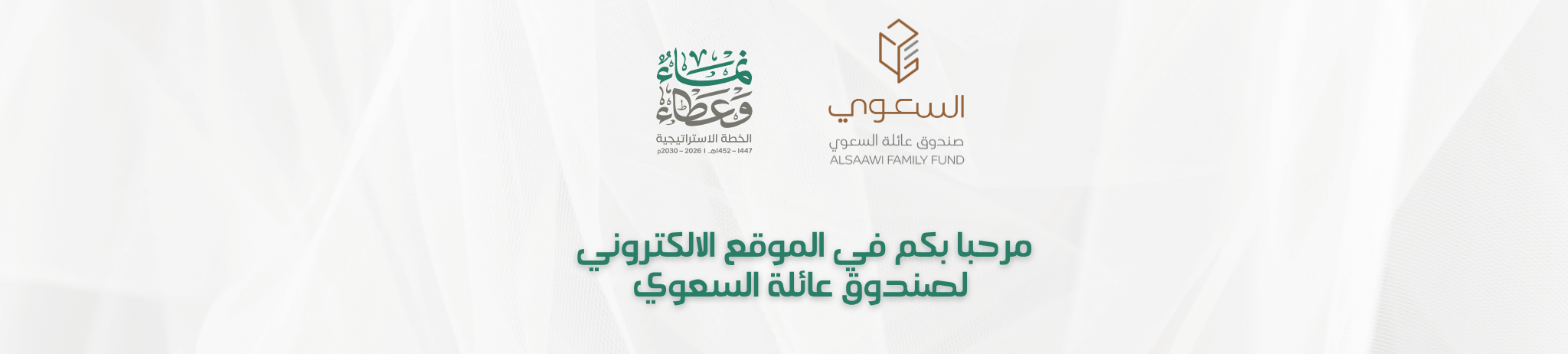 صندوق عائلة السعوي