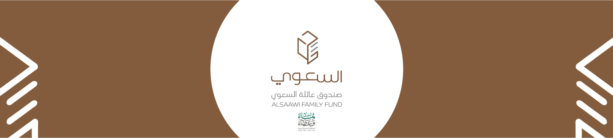 صندوق عائلة السعوي